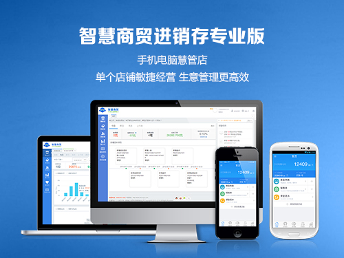 智慧商贸进销存 安卓版 操作界面 截图