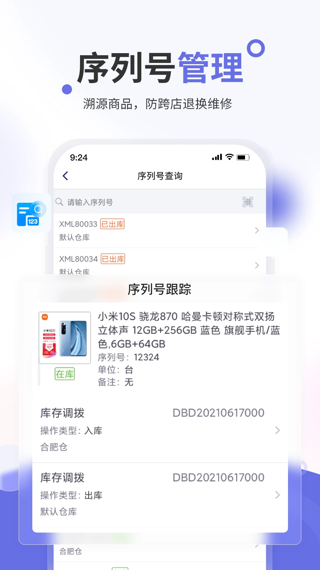 智慧商贸进销存2026官方版 进销存管理 智慧商贸进销存2026官方版 进销存管理