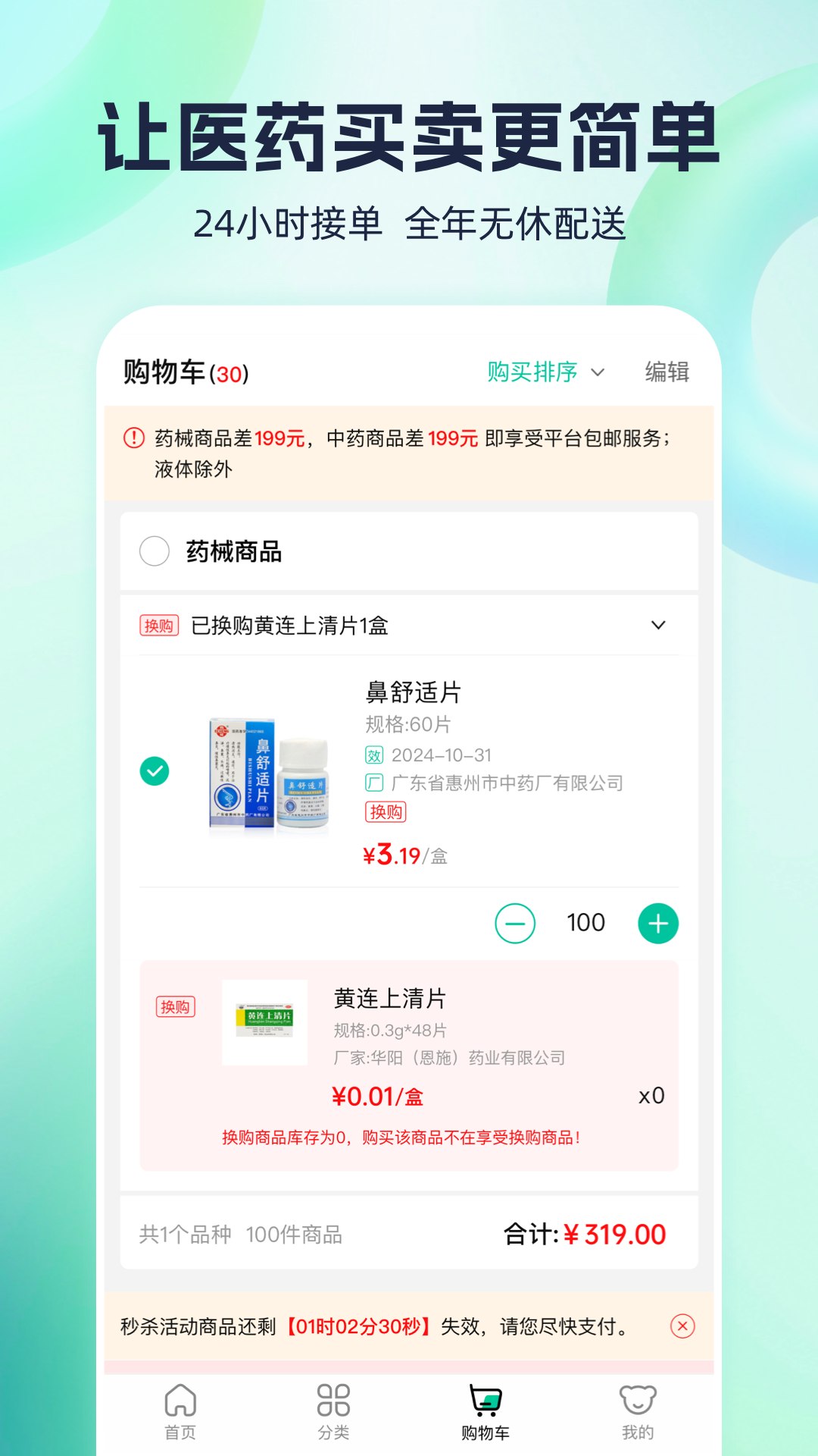 熊猫药药 安卓版 界面截图