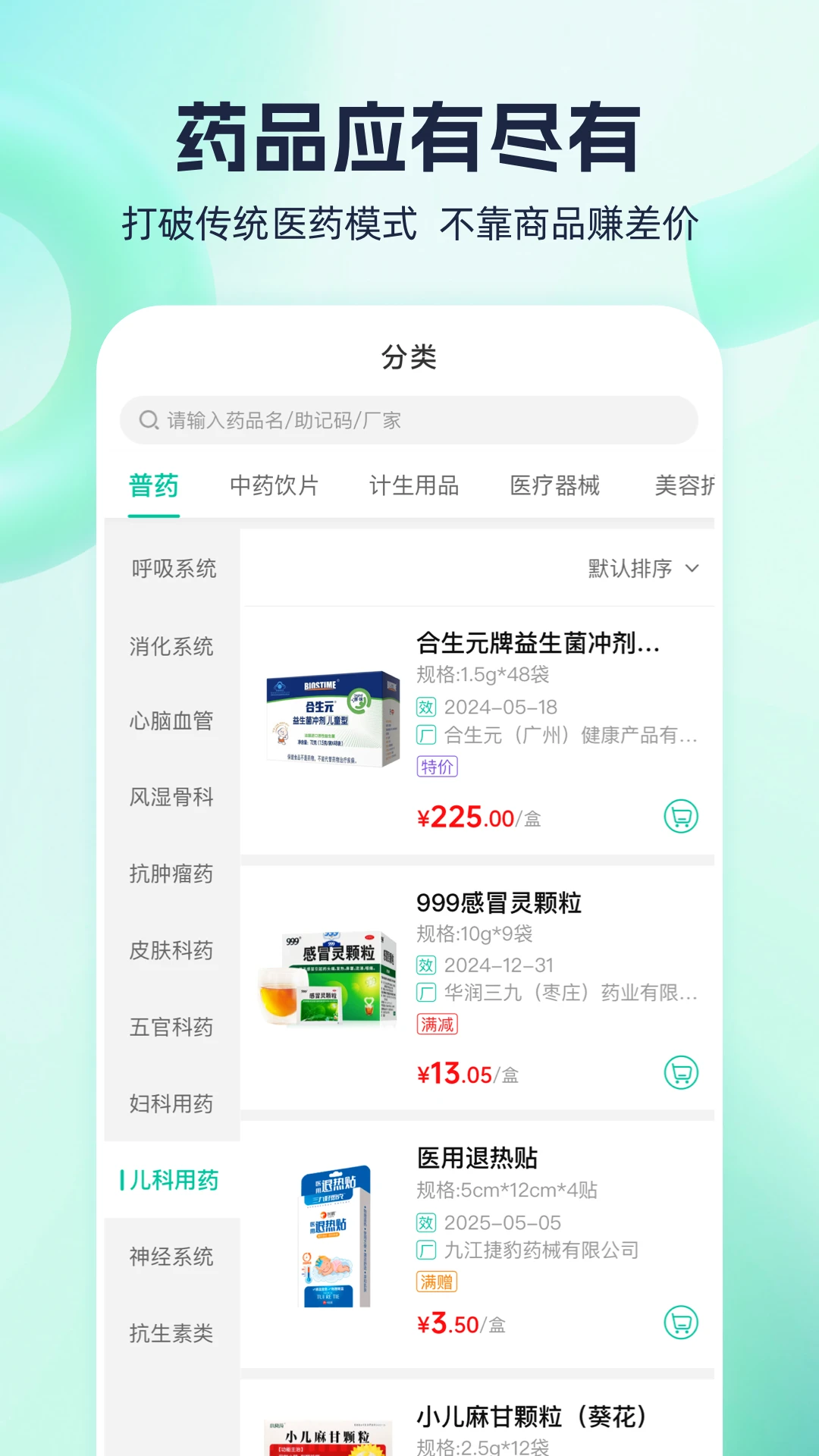 熊猫药药4.0.2.0 云仓采购平台
