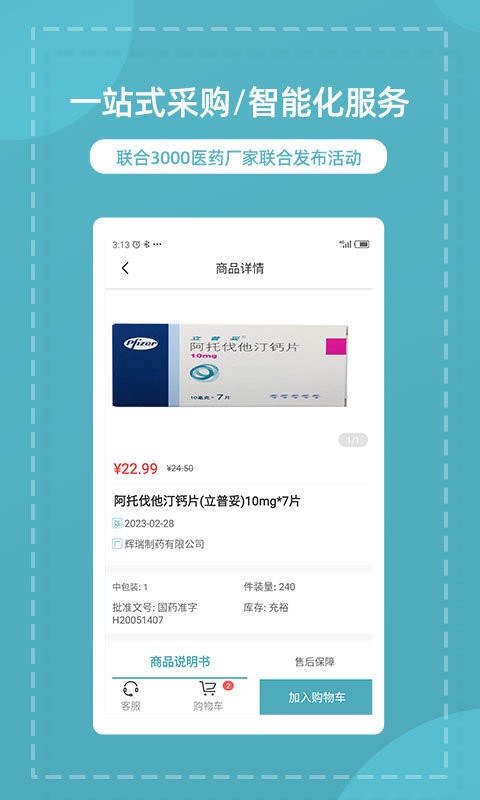 熊猫药药4.0.2.0 云仓采购平台