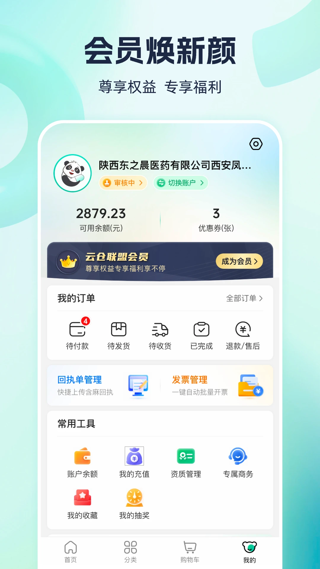 熊猫药药4.0.2.0 云仓采购平台