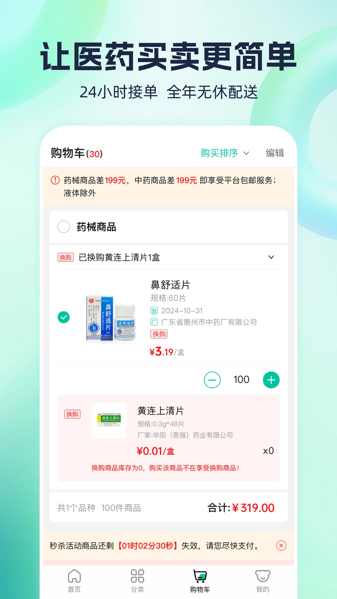 熊猫药药4.0.2.0 云仓采购平台
