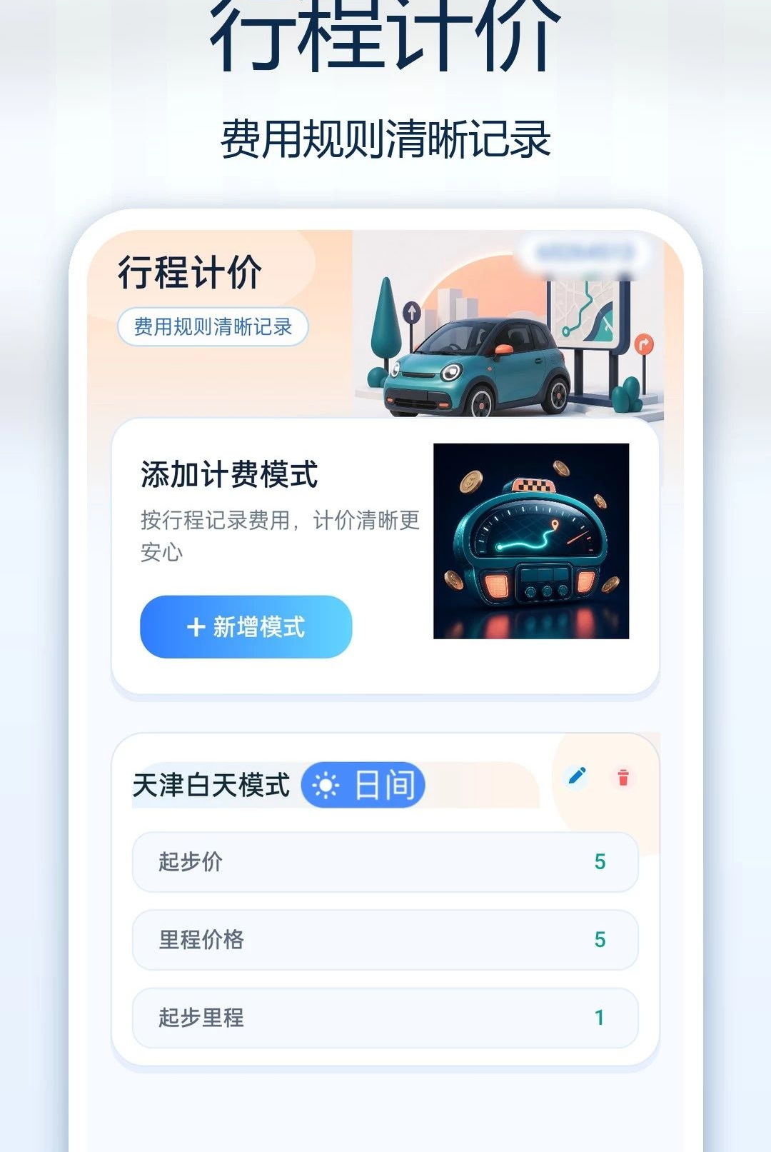 小猪顺风车主1.0.0 顺风车主接单 小猪顺风车主1.0.0 顺风车主接单