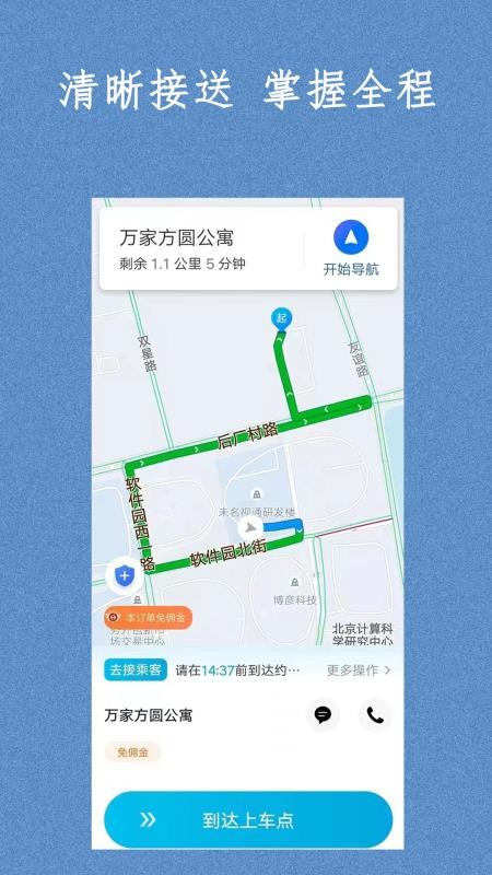 易旅出行司机端 安卓版 接单界面