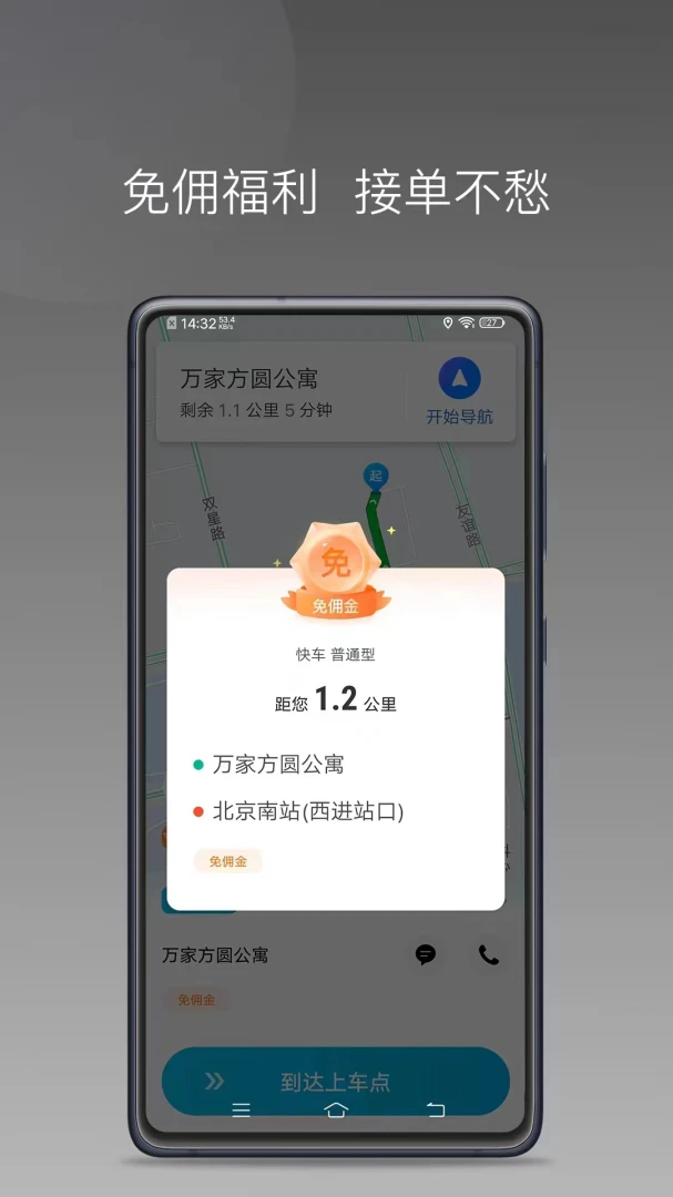 易旅出行司机端1.27.0 接单出行工具 易旅出行司机端1.27.0 接单出行工具