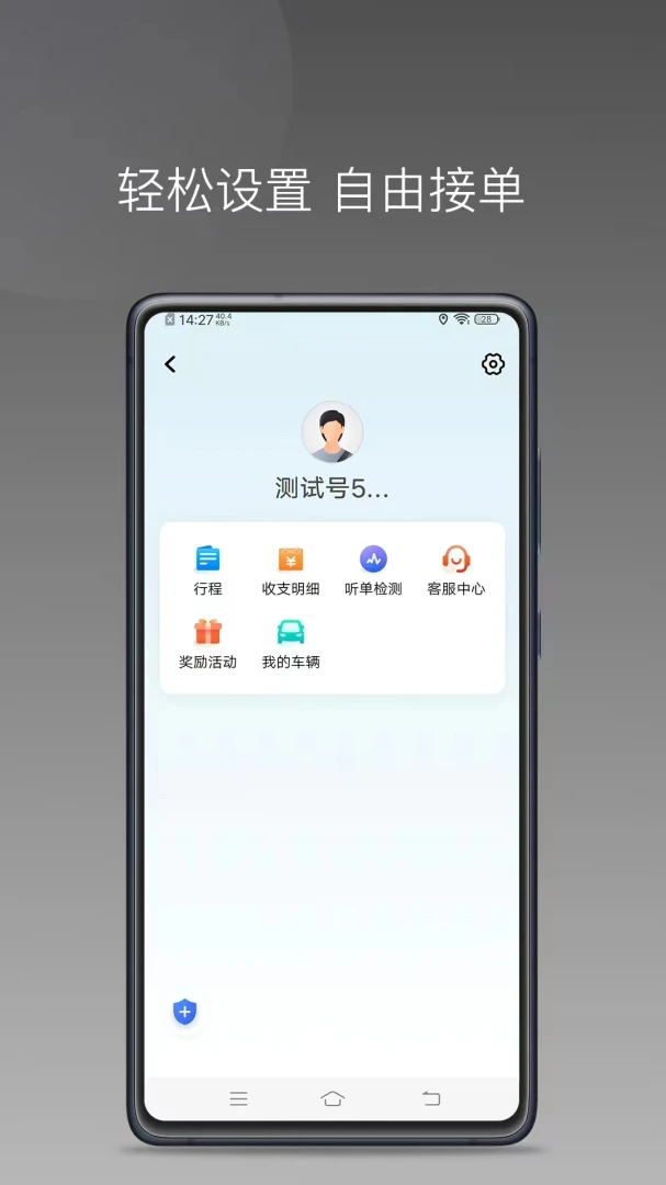 易旅出行司机端1.27.0 接单出行工具 易旅出行司机端1.27.0 接单出行工具