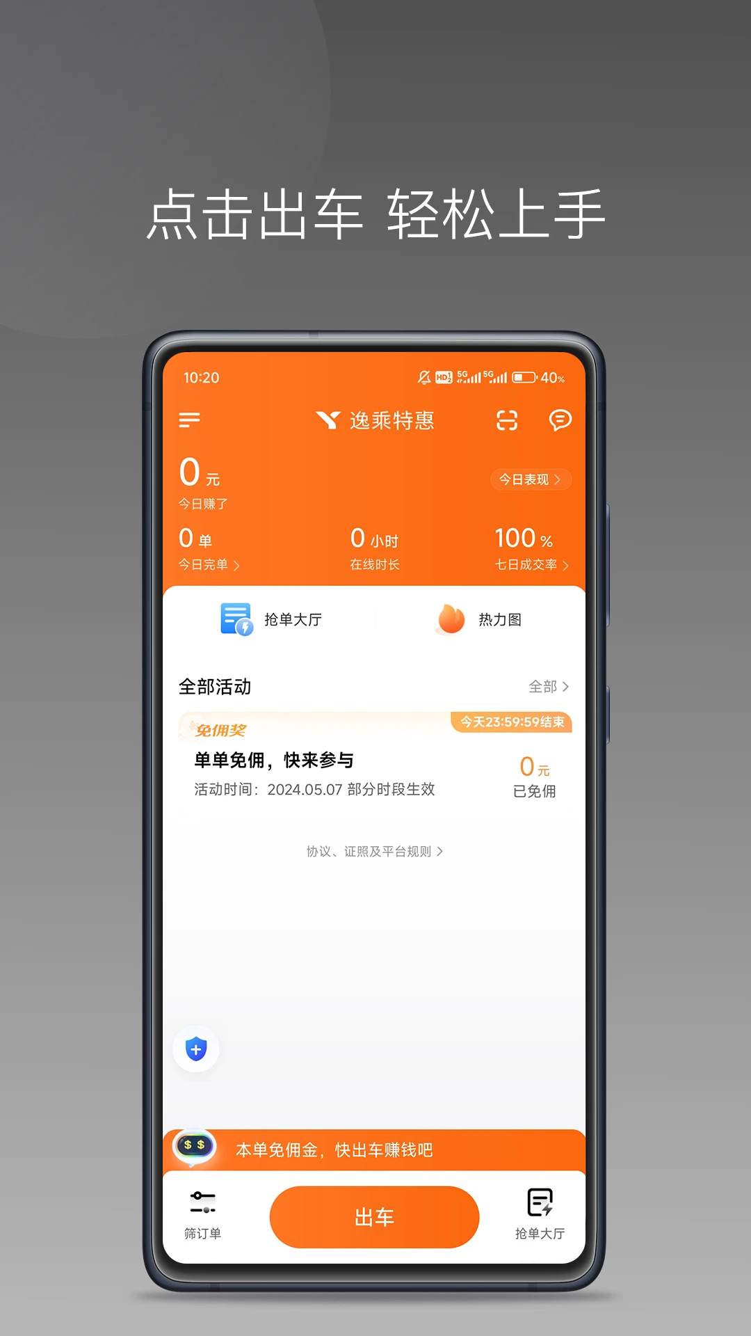 易旅出行司机端1.27.0 接单出行工具 易旅出行司机端1.27.0 接单出行工具