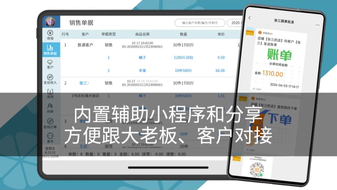 菜管家通用版HD1.3.8 农产品采购 菜管家通用版HD1.3.8 农产品采购