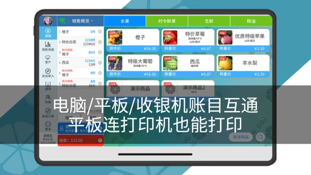 菜管家通用版HD1.3.8 农产品采购 菜管家通用版HD1.3.8 农产品采购
