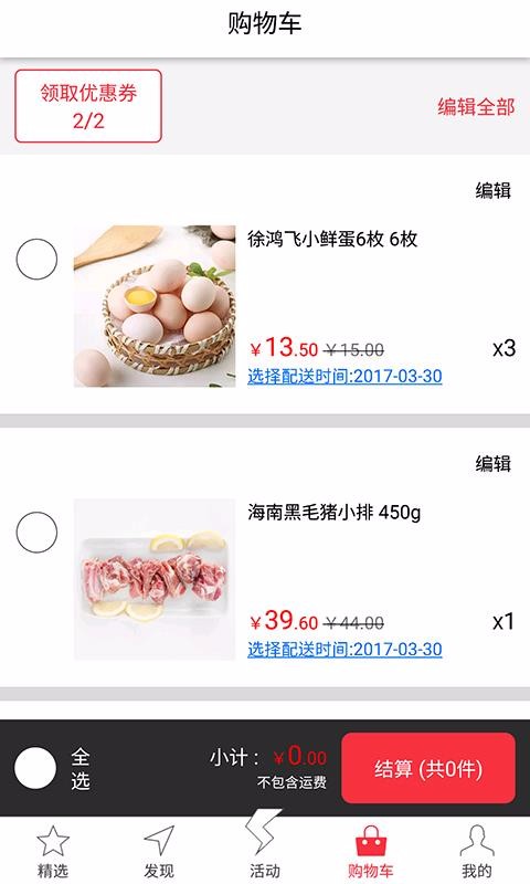 菜管家通用版HD安卓版 采购操作界面