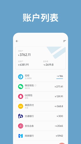 记账助手 安卓版 操作界面