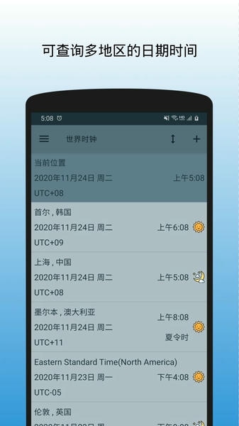 方医生世界时钟 安卓版 功能展示图