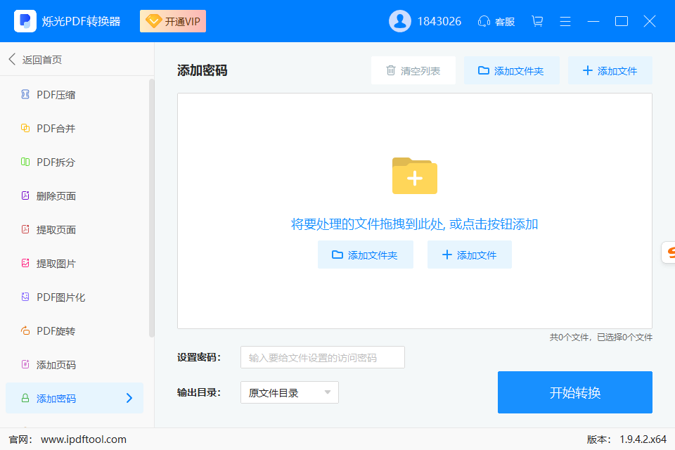 烁光PDF转换器{package_version_name} 2026 全能PDF转换 烁光PDF转换器{package_version_name} 2026 全能PDF转换