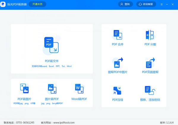 烁光PDF转换器 功能界面 安卓版