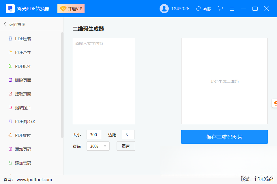 烁光PDF转换器{package_version_name} 2026 全能PDF转换 烁光PDF转换器{package_version_name} 2026 全能PDF转换
