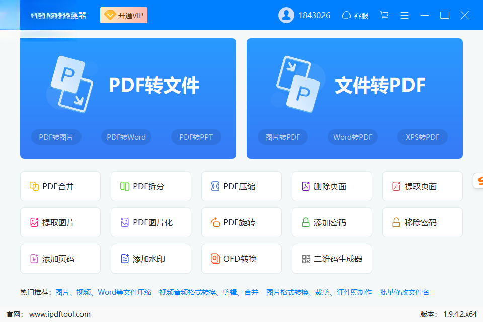 烁光PDF转换器{package_version_name} 2026 全能PDF转换 烁光PDF转换器{package_version_name} 2026 全能PDF转换