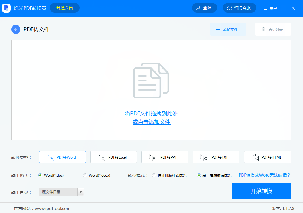 烁光PDF转换器{package_version_name} 2026 全能PDF转换 烁光PDF转换器{package_version_name} 2026 全能PDF转换