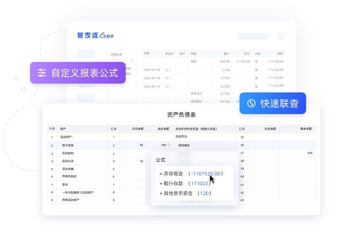 管家婆免费记账软件 财务报表 操作界面