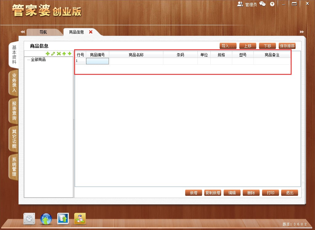 管家婆免费记账软件 安卓版 手机端界面
