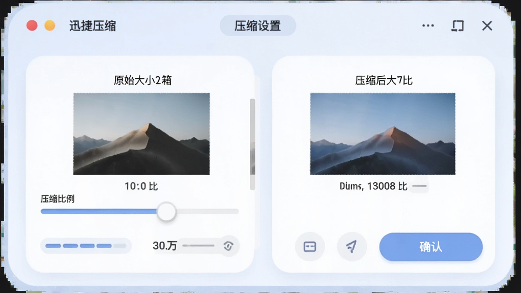 一张展示迅捷视频工具箱视频压缩功能的图片,画面主体为软件压缩设置窗口,显示原始大小与压缩后大小对比,有压缩比例滑块,整体风格为柔和圆角风,细节包括进度条、参数数值、确认按钮,画质清晰,干净,无多余元素