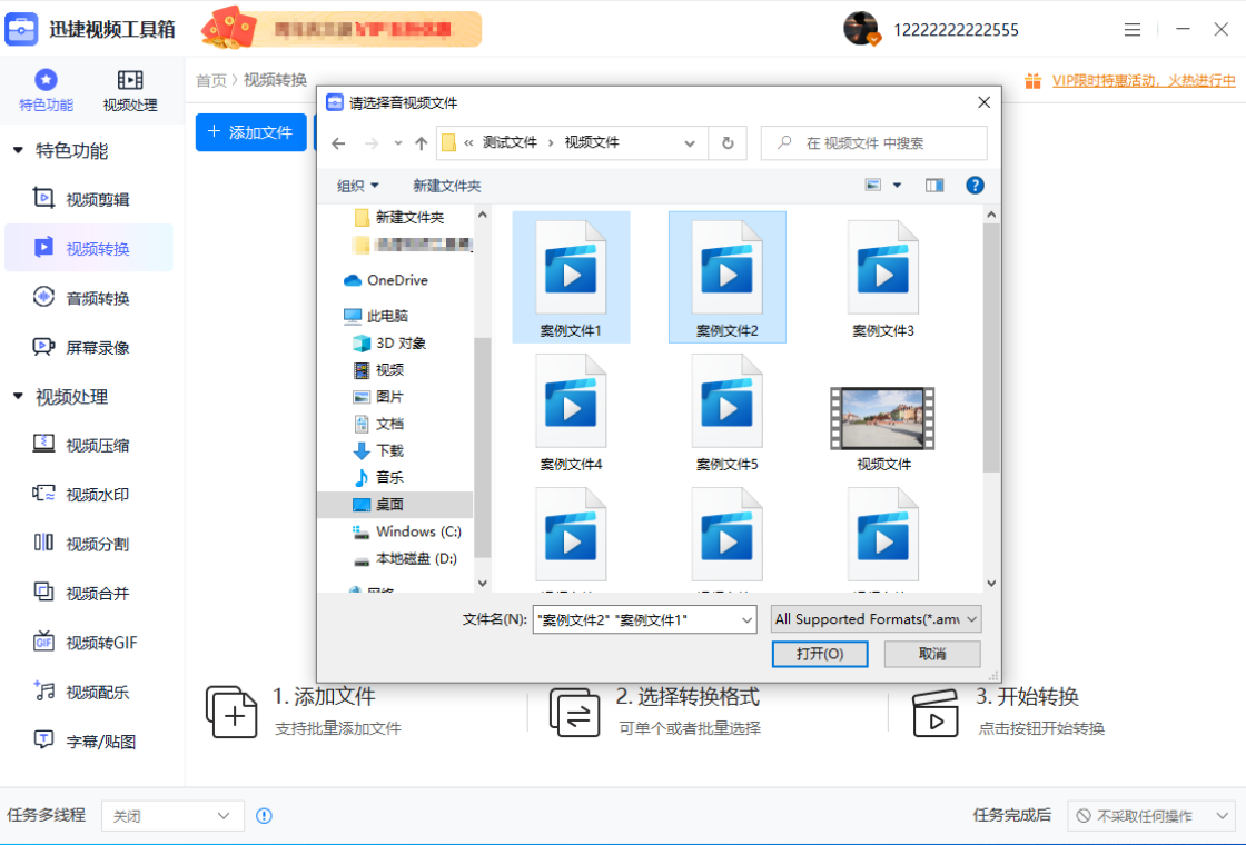 迅捷视频工具箱 视频格式转换 操作界面