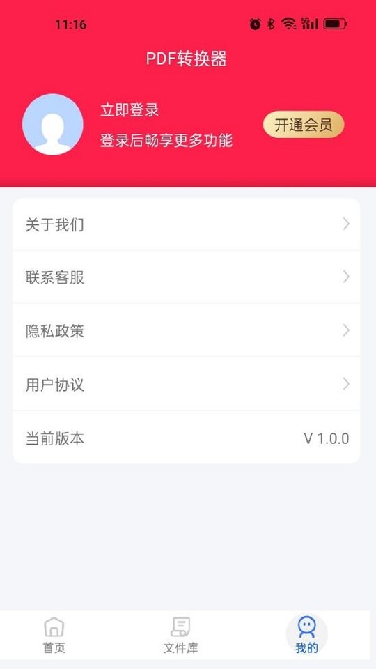 PDF猫转换器 功能界面 安卓版