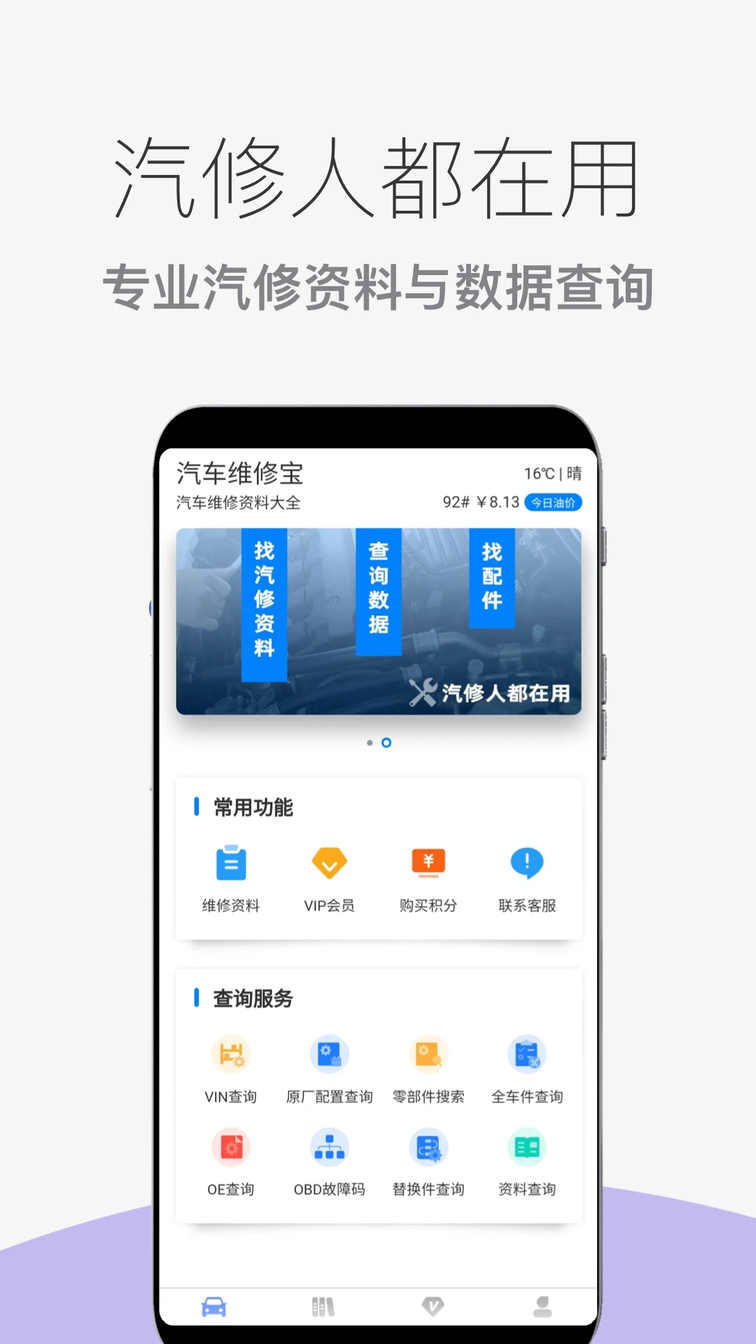 ����ά�ޱ�1.1.5 ���޲�ѯ����
