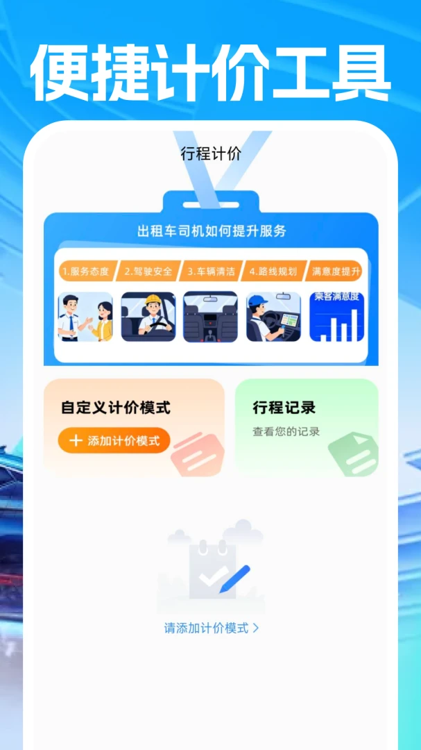 �쳵˾������1.0.2 ˾���ӵ�