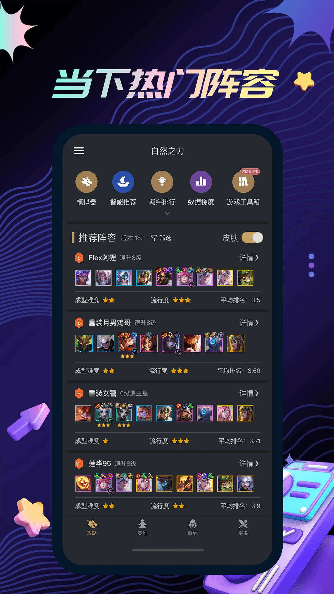 金铲铲助手4.1.7 战绩查询工具