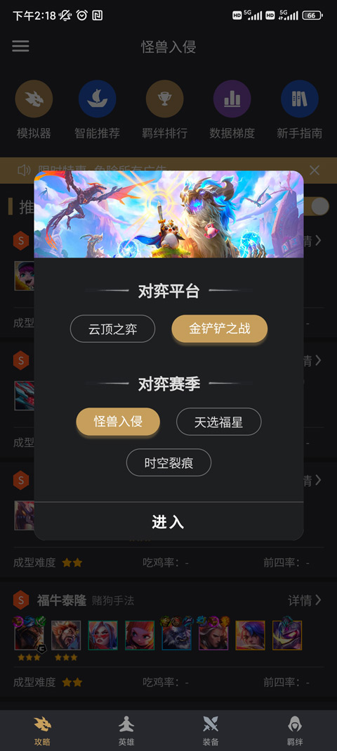 金铲铲助手 安卓版 战绩查询界面