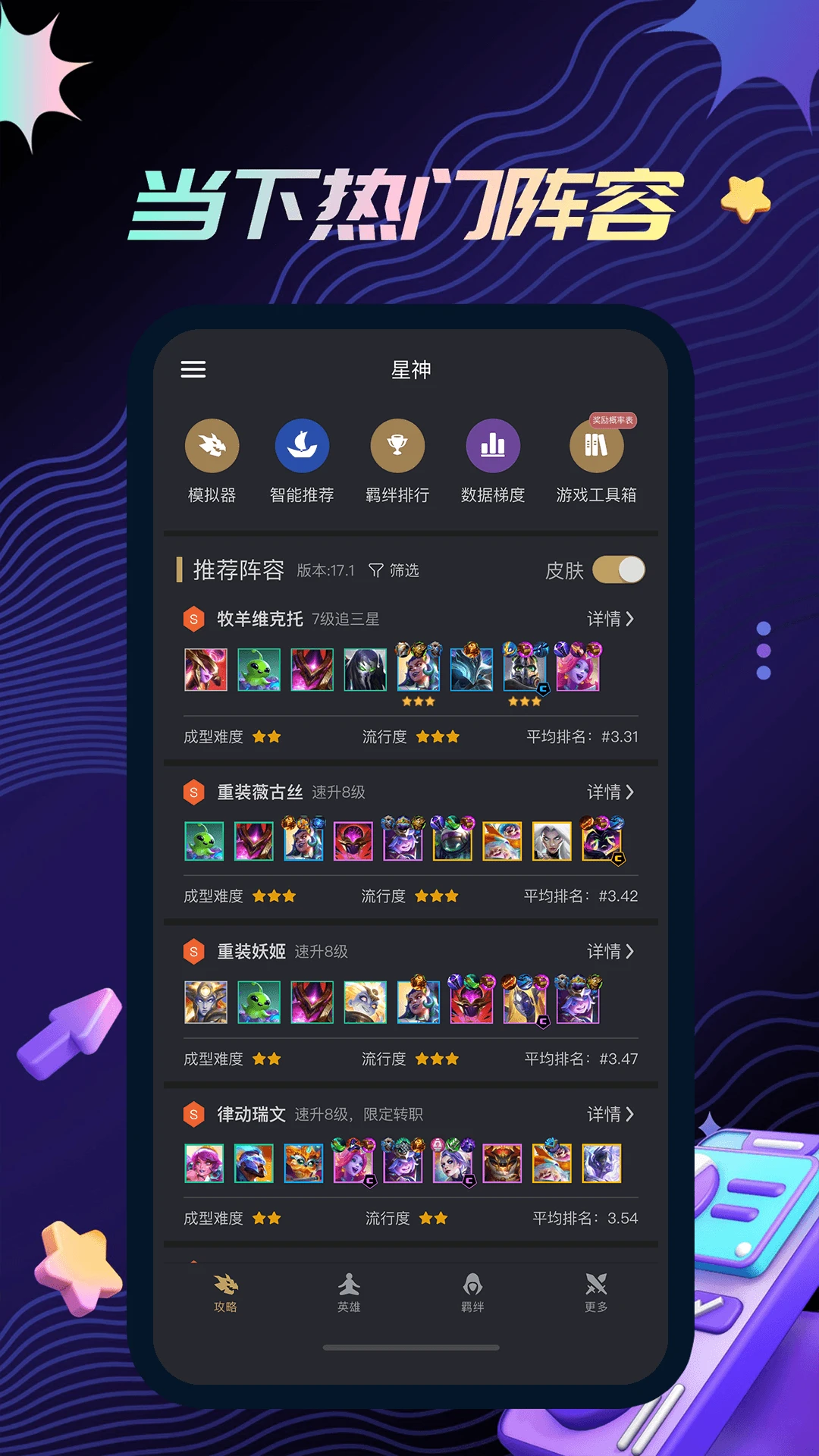 金铲铲助手4.1.7 战绩查询工具