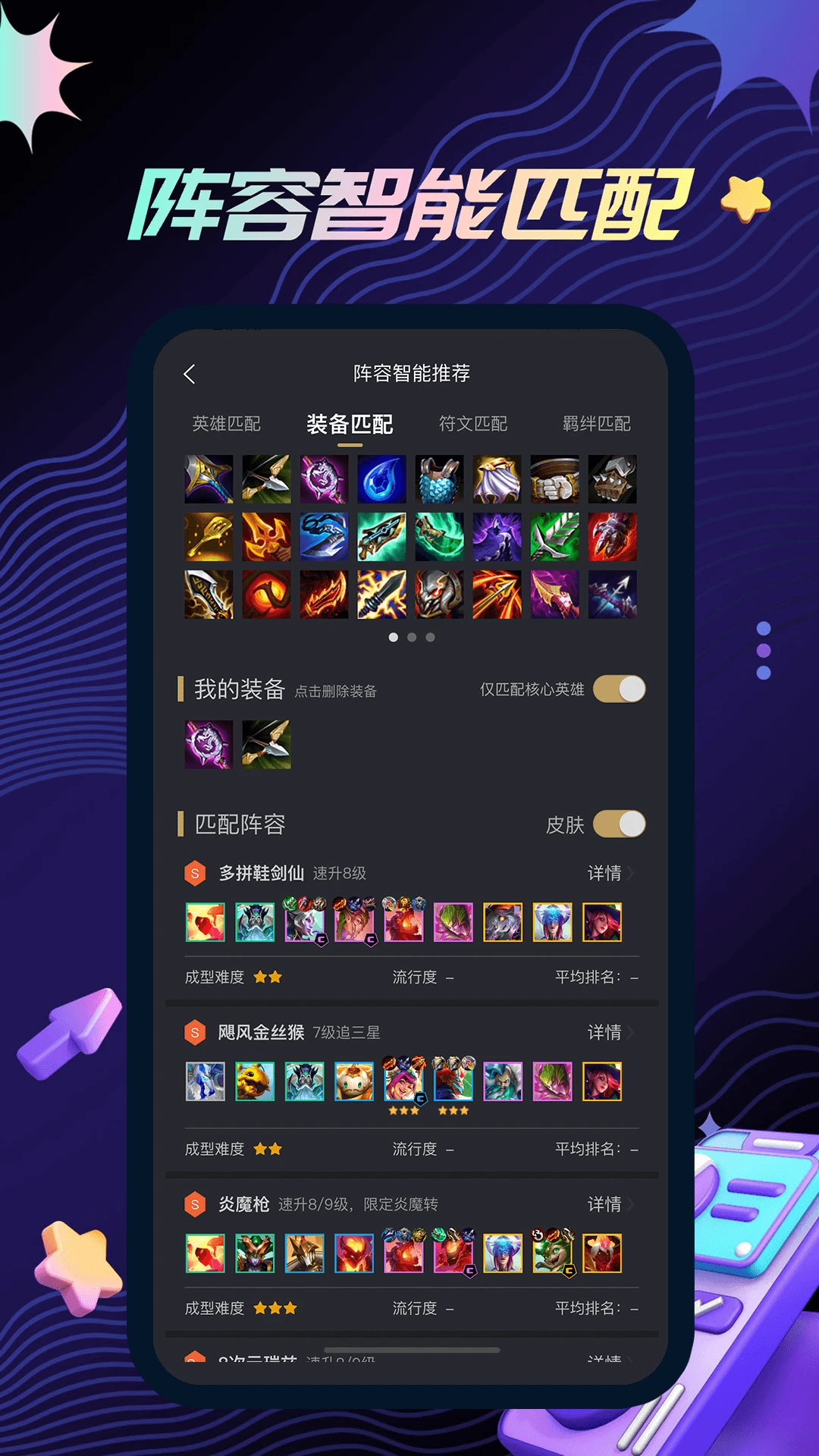 金铲铲助手4.1.7 战绩查询工具