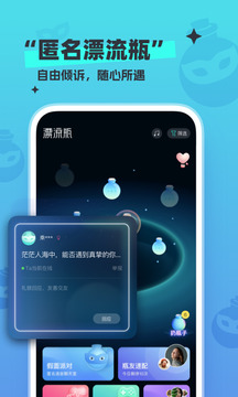 新漂流瓶2.6.7 社交漂流瓶
