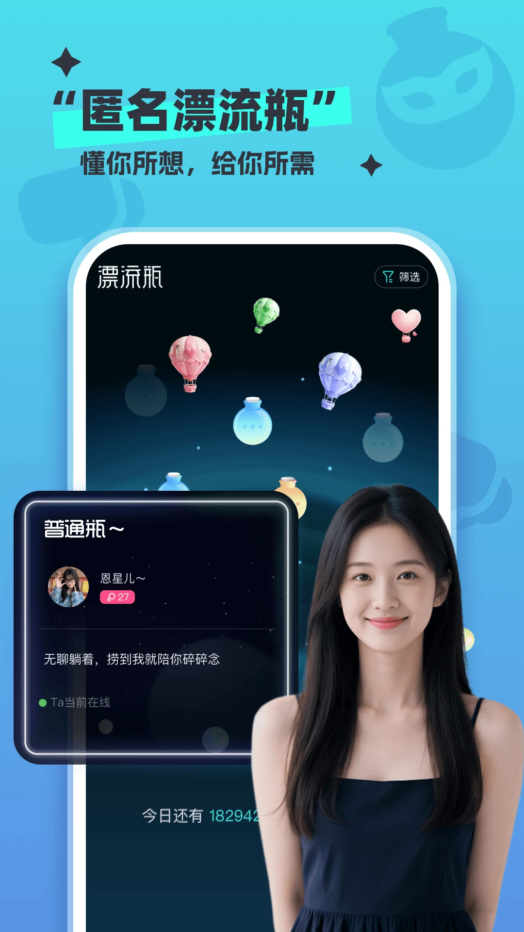 新漂流瓶2.6.7 社交漂流瓶