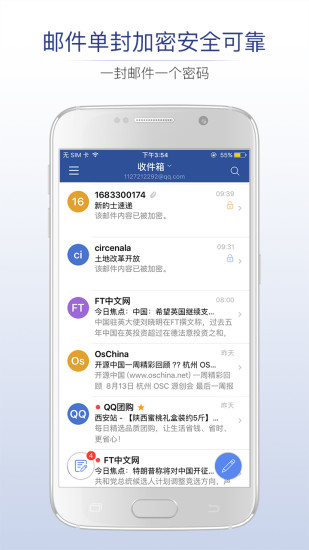 商务密邮 安卓版 操作界面截图