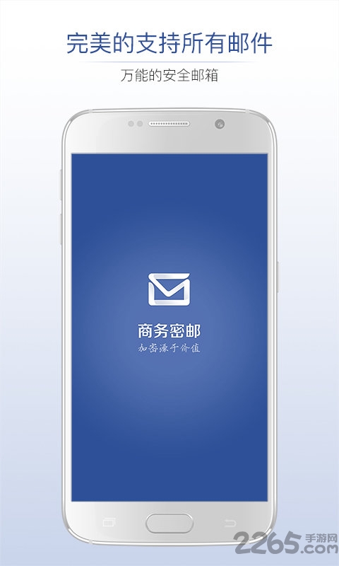 商务密邮v2.1.23 加密邮件通讯 商务密邮v2.1.23 加密邮件通讯