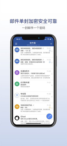 商务密邮v2.1.23 加密邮件通讯 商务密邮v2.1.23 加密邮件通讯