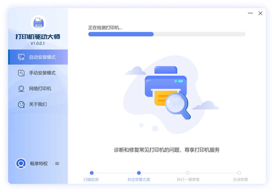 打印机驱动大师 界面功能展示图