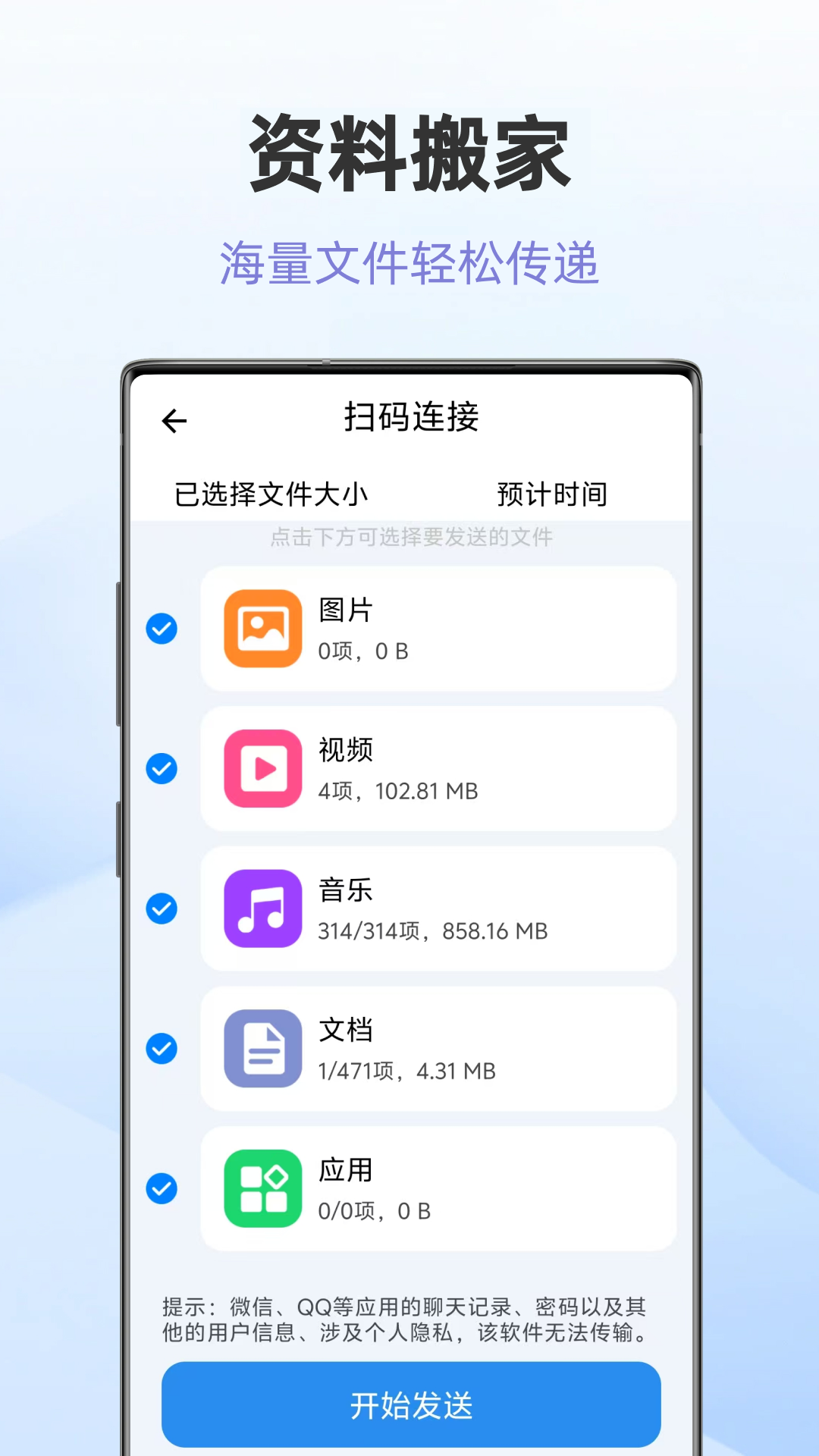自同步 安卓版 文件同步界面