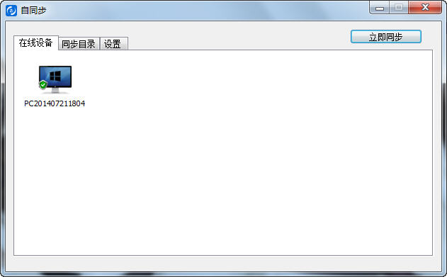自同步{package_version_name} 文件同步备份 自同步{package_version_name} 文件同步备份