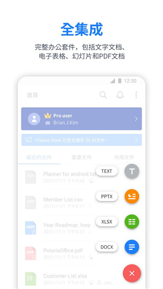 北极星Office{package_version_name} 办公套件 北极星Office{package_version_name} 办公套件