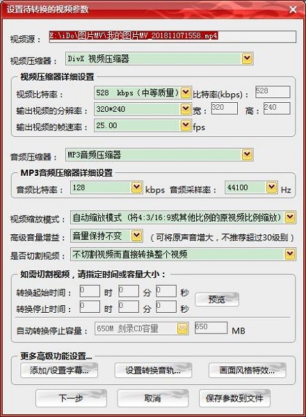 MP4/RM转换专家 白金版 安卓版 操作界面截图
