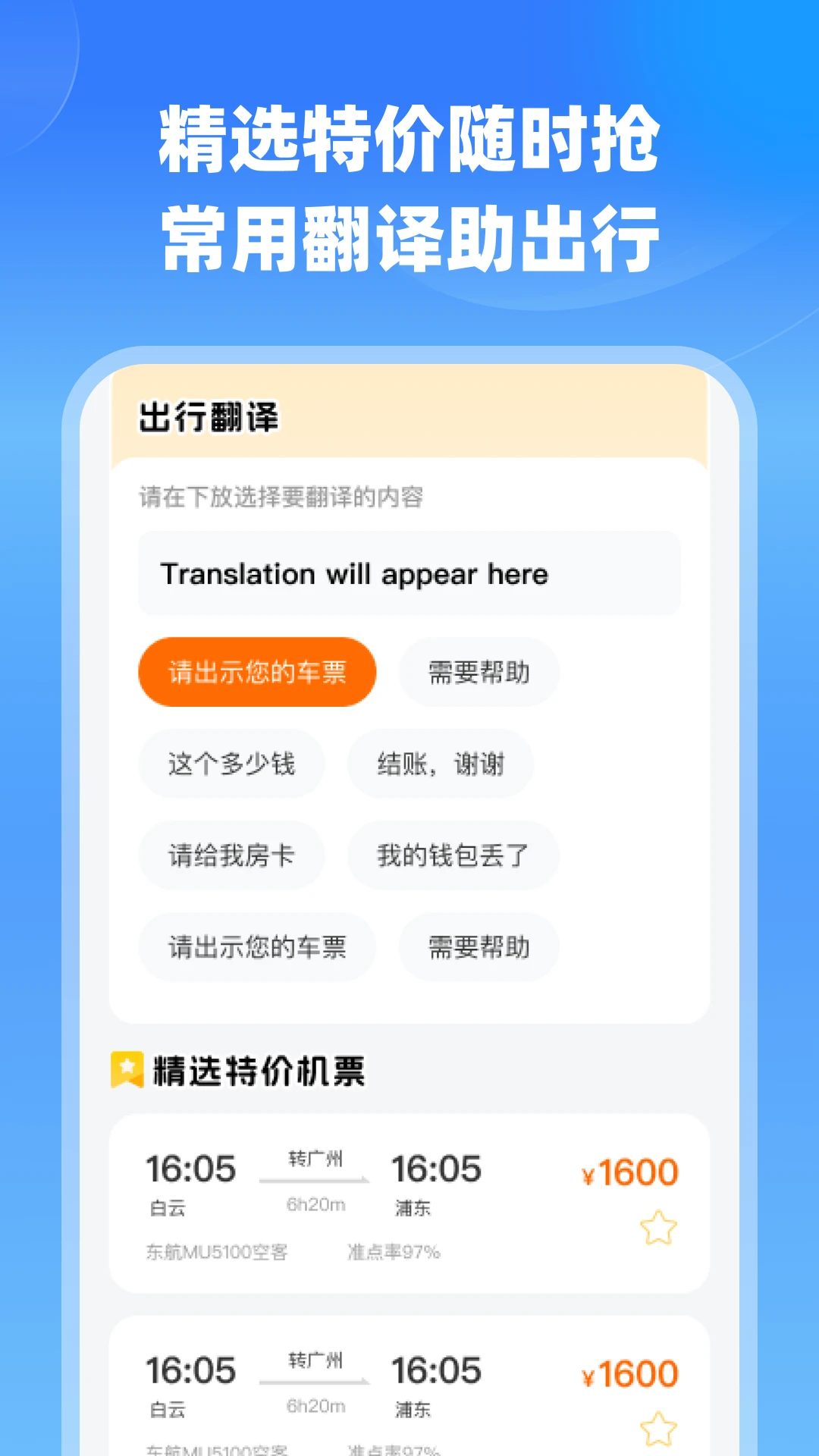 �����ؼ�ʵʱ��1.0.2 �ؼۻ�Ʊ��ѯ