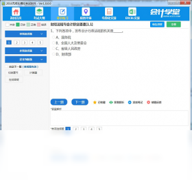会计学堂会计从业模拟考试 电脑版 答题界面 截图