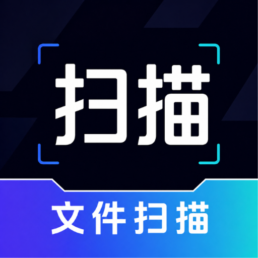 ɨ������������1.0.0 �ֻ�ɨ�蹤��