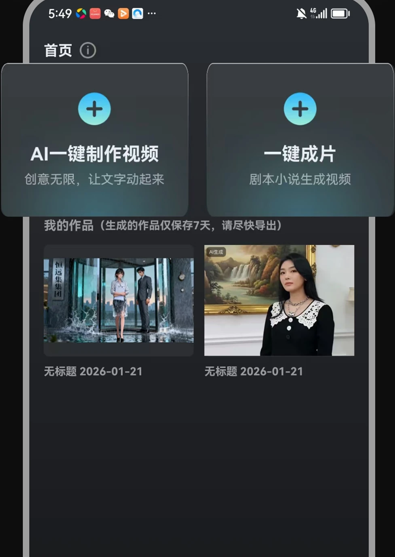 AI���紴�� ��׿�� ���ܽ����ͼ
