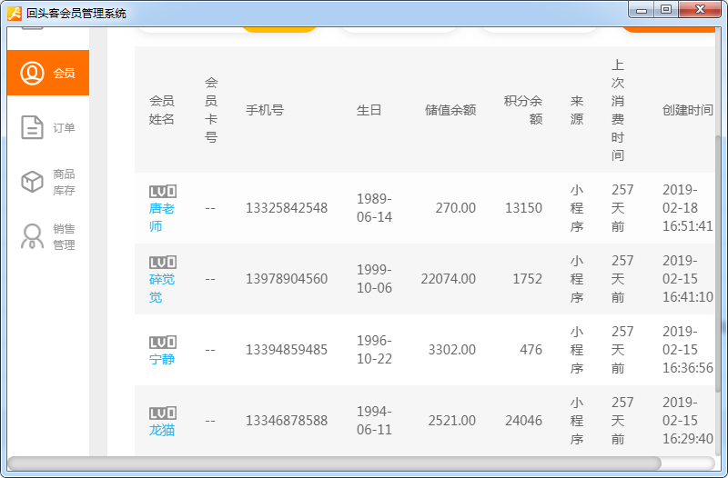 回头客会员管理系统{package_version_name} 会员管理工具 回头客会员管理系统{package_version_name} 会员管理工具