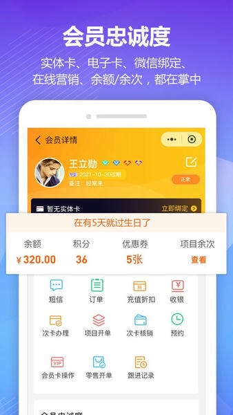 回头客会员管理系统 操作界面 安卓版