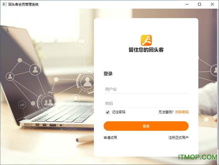 回头客会员管理系统 功能界面 安卓版